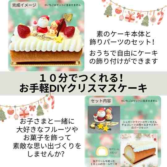G  10分でつくれる！お手軽DIYケーキ